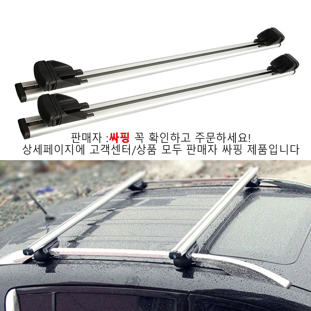 싸핑수입 자동차가로바 루프랙 루프캐리어 자전거 카약 캐리어 SUV 승용차 가로바 기본바 59,900원
