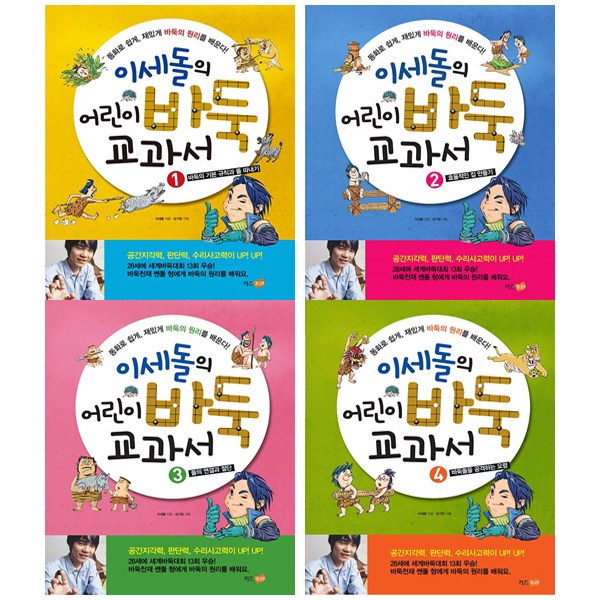 이세돌의 어린이 바둑 교과서 1~4 세트(전4권) - 키즈조선 38,490원