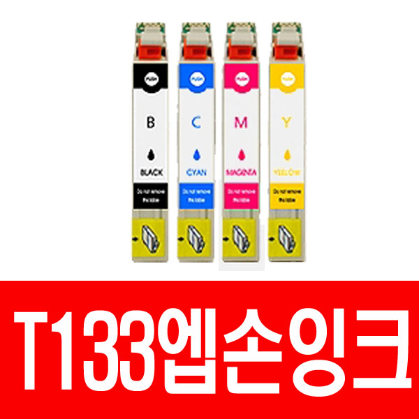 엡손 T133 대용량 STYLUS TX120 TX320F TX129 TX420W TX230W TX130 비정품잉크 1,900원