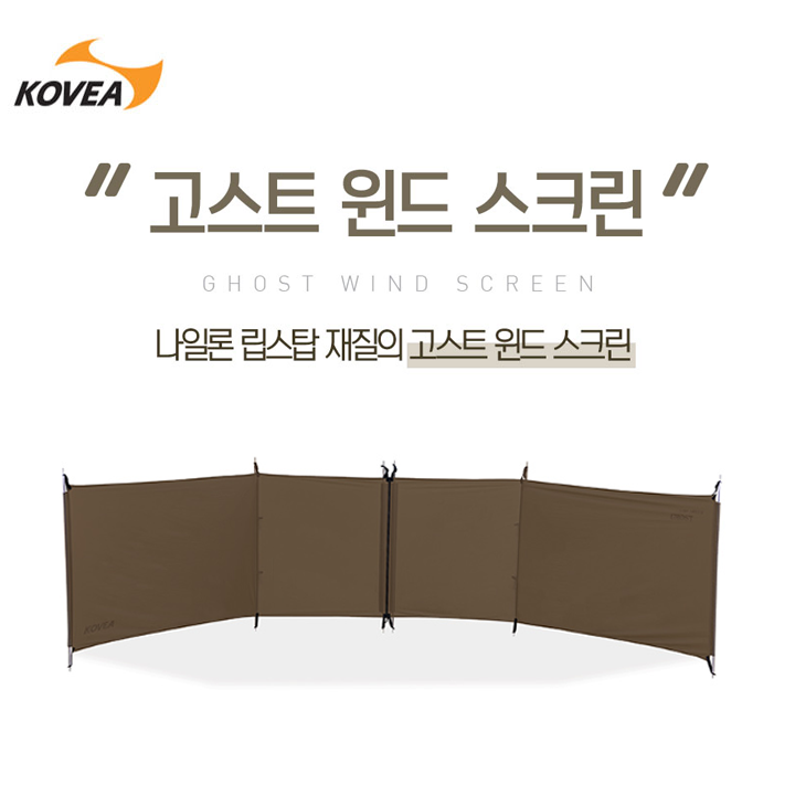 코베아 고스트 윈드 스크린   40%DC 228,000원