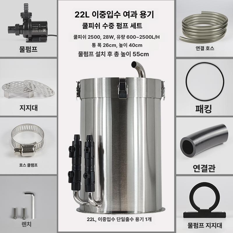 스텐 외부여과기 20W-40W AC모터 출수량조절 22L 필터링 281,780원