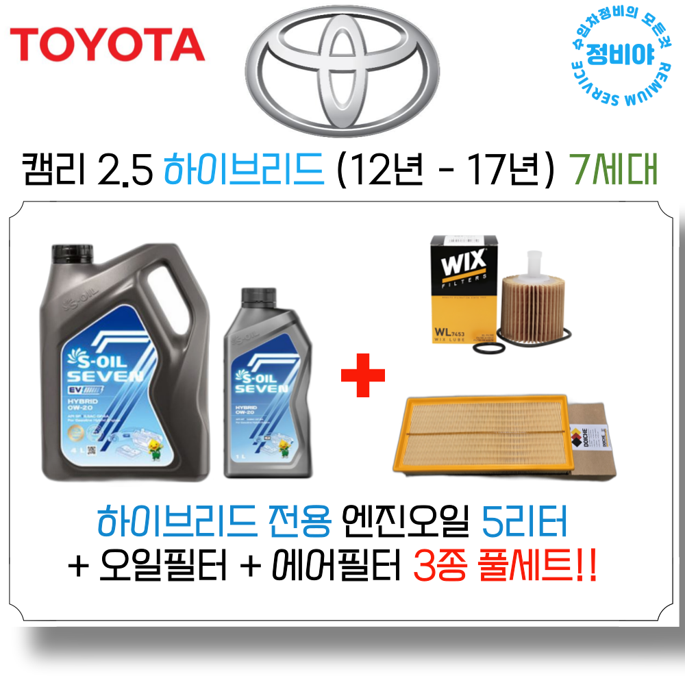 도요타 캠리 2.5 하이브리드 엔진오일세트 ( 12년 - 17년 ) 7세대 3종 풀세트!!, 1개 69,800원