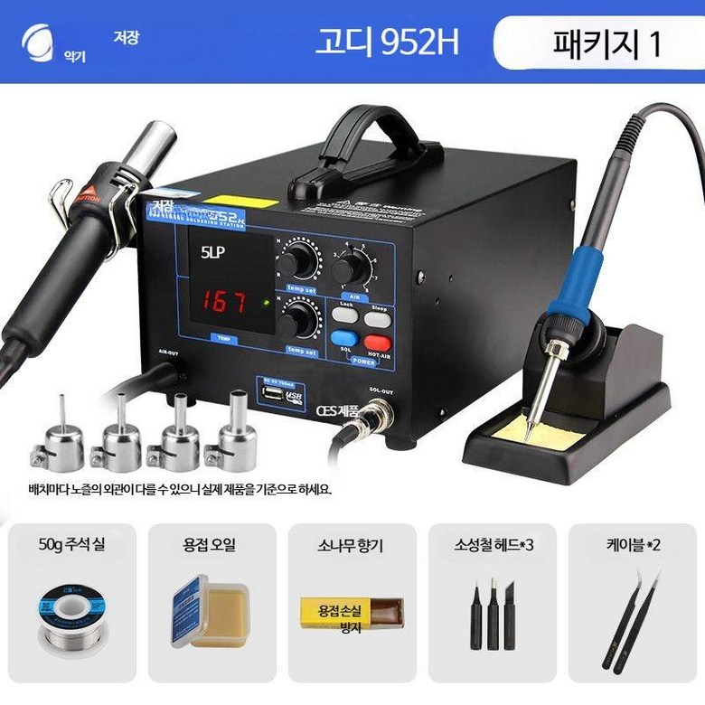 루미에뜨 고디 952A 열풍기 납땜스테이션 2in1 고정온도 온도조절형 스마트폰 수리용 전기인두 납땜기 다기능 작업툴 152,800원