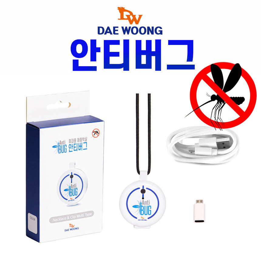 대웅생명과학 안티버그 해충박살 무소음 휴대용 모기 퇴치기 클립 목걸이 겸용 초음파 벌레 퇴치 캠핑 야외 추천 후기 [로코스샵 홈쇼핑] 69,600원