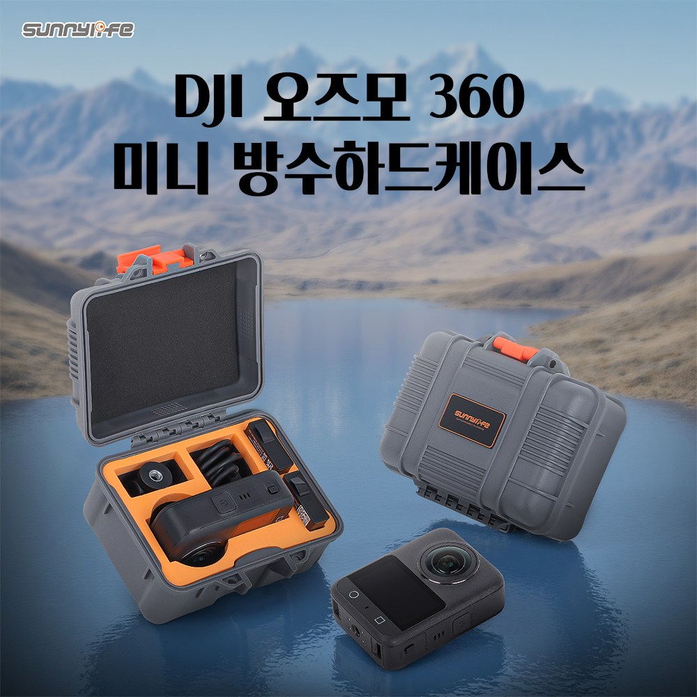 써니라이프 DJI 오즈모 360 미니 방수 하드케이스(액션캠 미포함) 액션캠 보호 카메라 수납 가방 액세사리 18,900원
