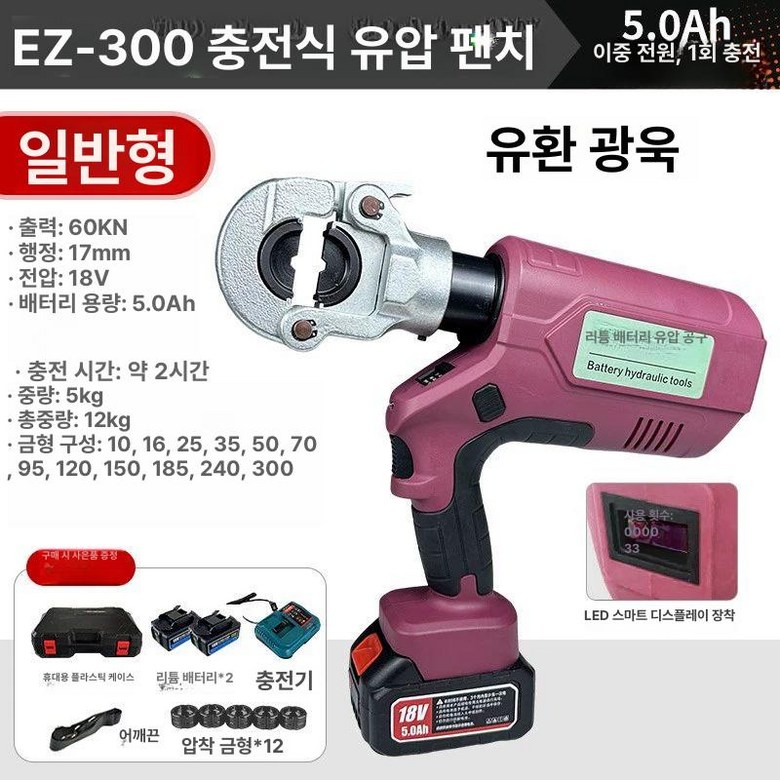 전동 몰코압착기 유압식 플라이어 슬리브 1개 커플러 350,200원