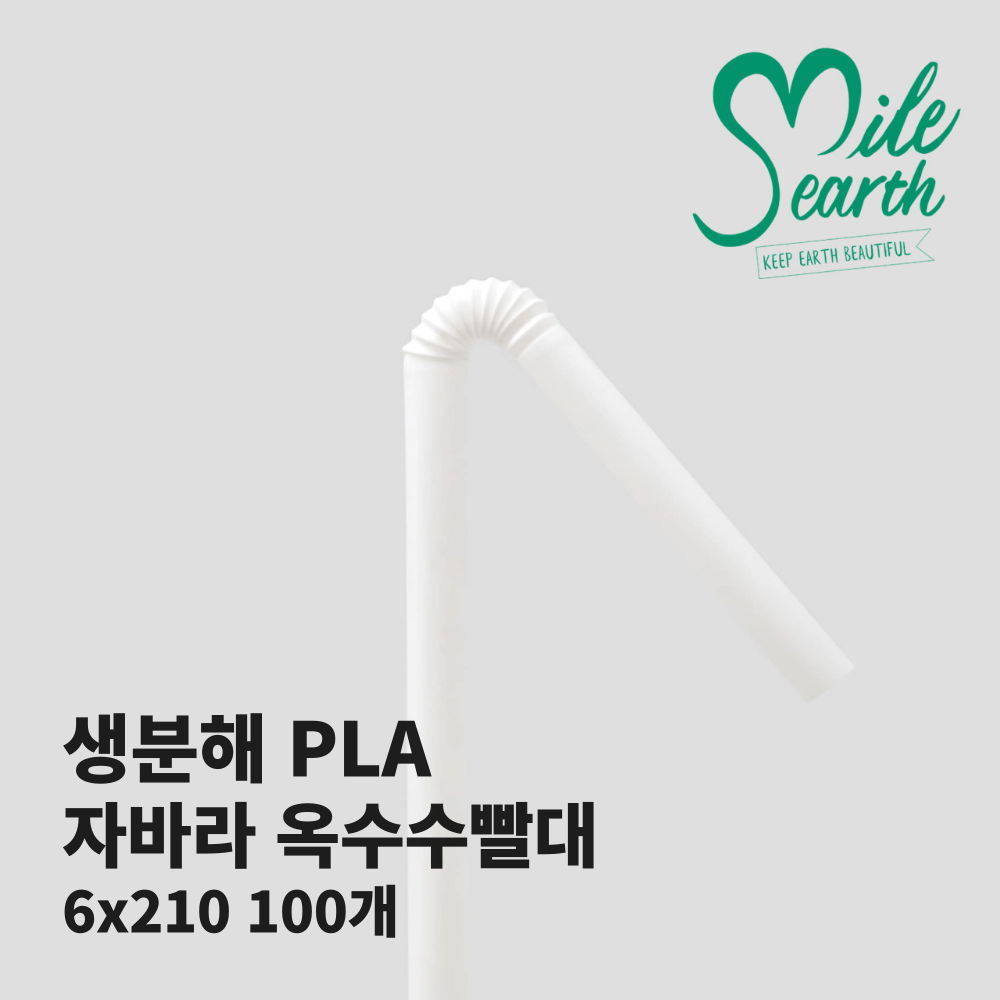 스마일어스 from earth 생분해 옥수수 빨대 자바라 21 일반사이즈 8,100원