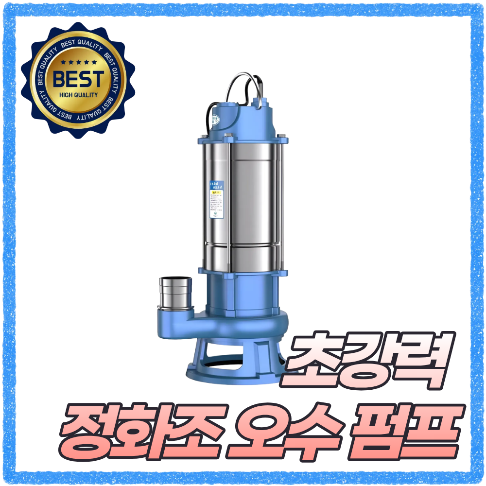 오수테크 정화조 오수펌프 수중펌프 농업용 가정용 지하수 배수용 오폐수 축사 양수기, 1개 119,000원