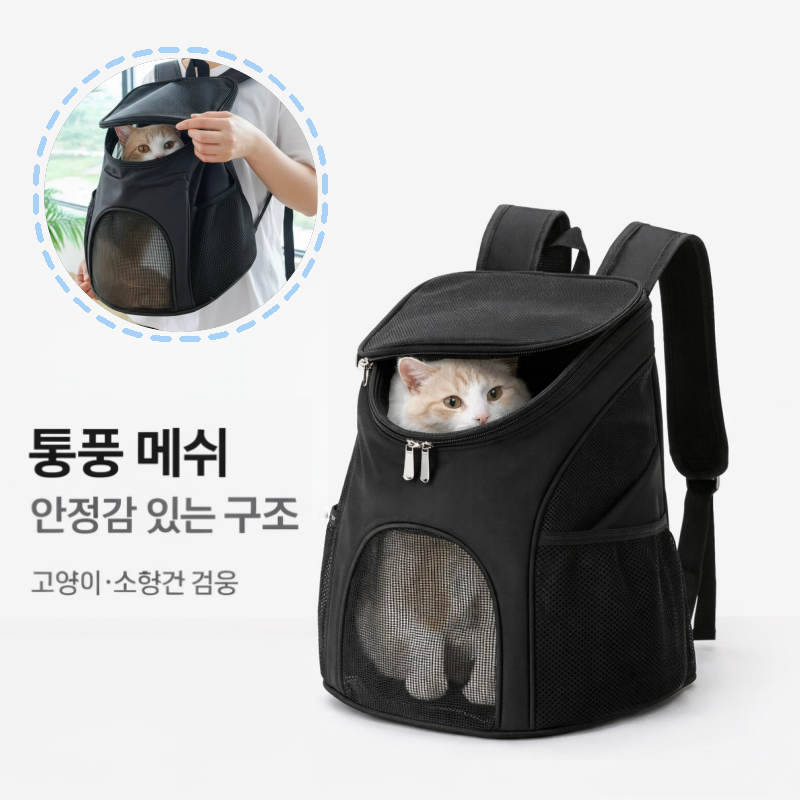 융풍 반려동물 이동가방 | 360도 통풍 오픈메쉬 펫 백팩 프론트백 17,900원