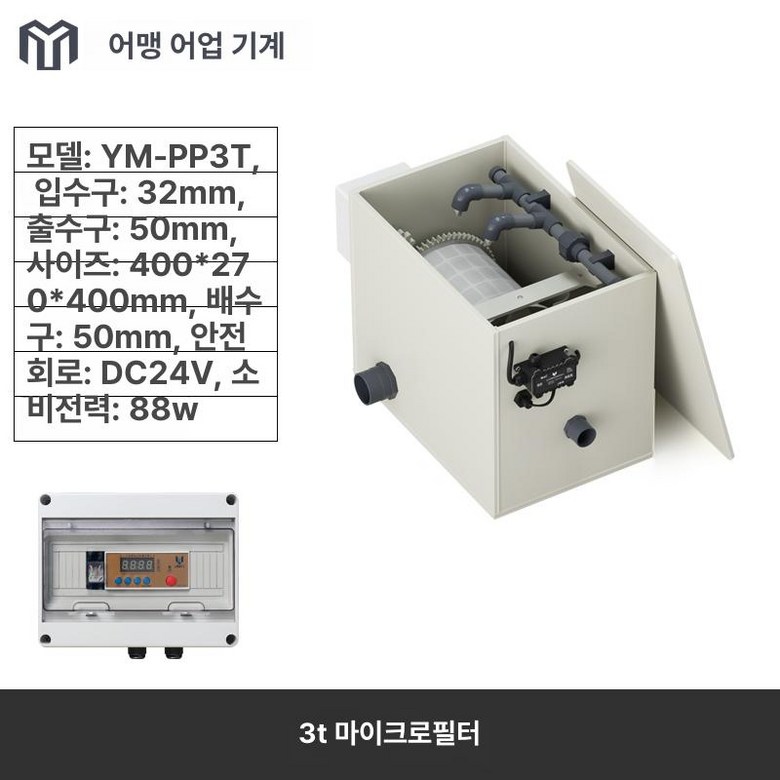 양식장 필터 회전 시스템 펄스 여과 드럼 기계 탱크 320,600원