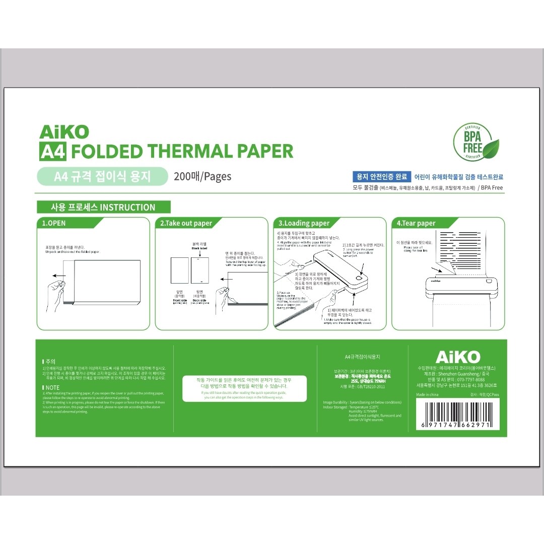 200/300DPI 페리페이지 AiKo D80 휴대용프린터 A4 블루투스 무선 라벨프린터 미니 포토프린터 9,900원