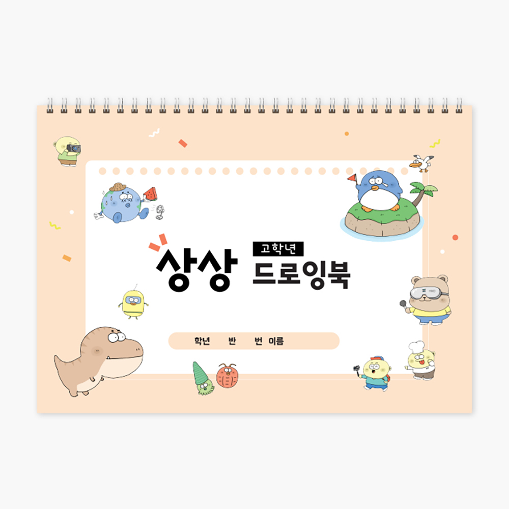 민화샵 옥이샘의 고학년 상상 드로잉북, 1개, 옥이샘의 고학년 상상 드로잉북 10021082 2,100원