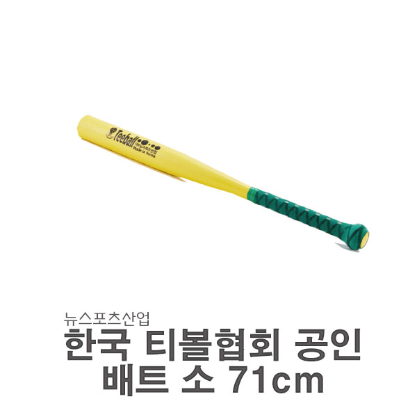 뉴스포츠산업 협회공인 티볼배트 소 25,660원