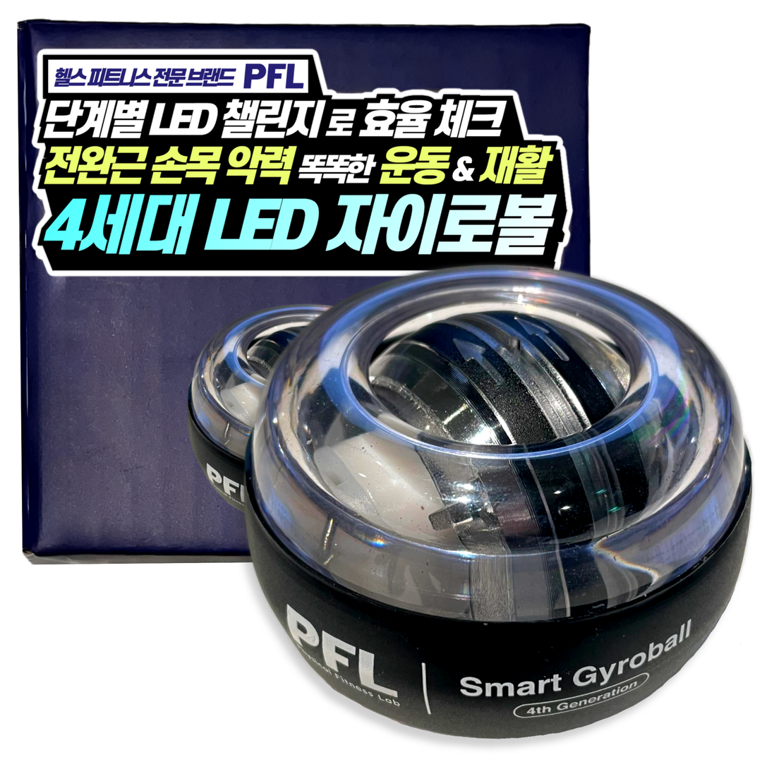 PFL 4세대 5단 LED 풀메탈 자이로볼 고효율 전완근 손목 운동기구, 1개, 검정 29,800원