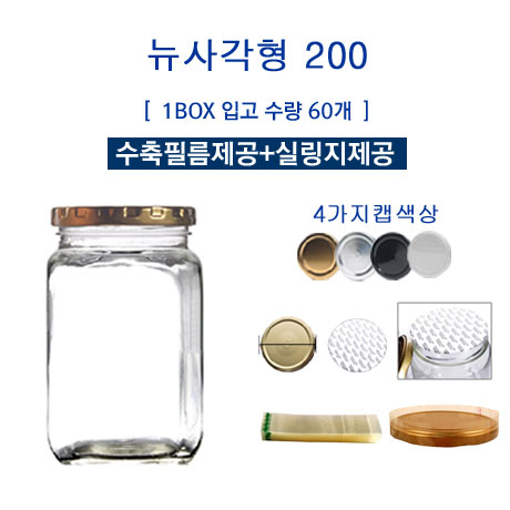 [글라스락_슈가블링] 유리병200(뉴사각형_4가지캡선택)/수축필름제공+실링지제공 1,000원