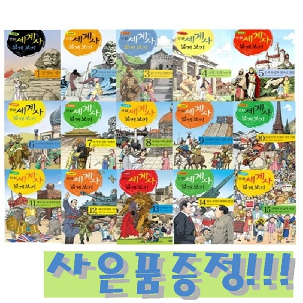 이현세 만화 세계사 넓게 보기 세트 (전15권) / 녹색지팡이 + 모닝글로리 초등 노트 세트 (10권) 증정!! 145,800원