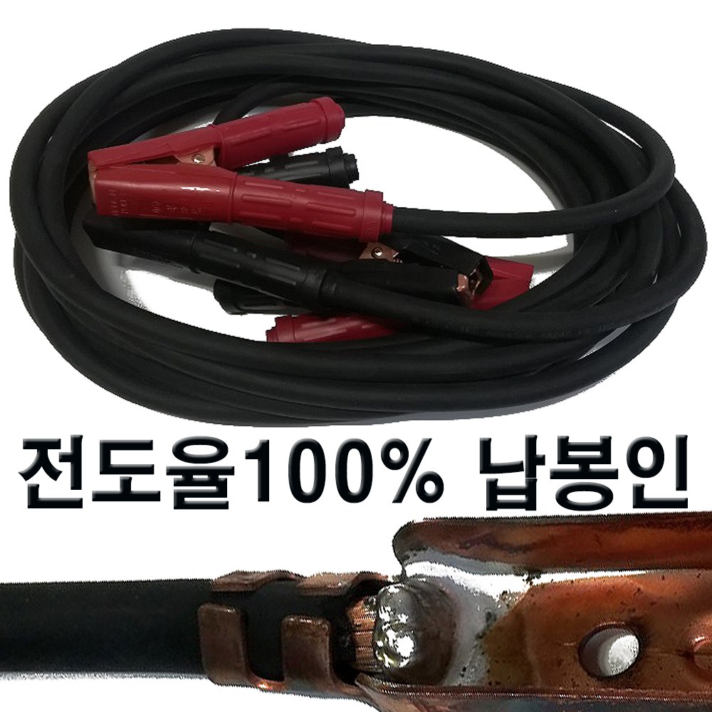 한눈알 점프선 50SQ 국산 점프 시동 케이블 차량 베터리 5M 145,700원