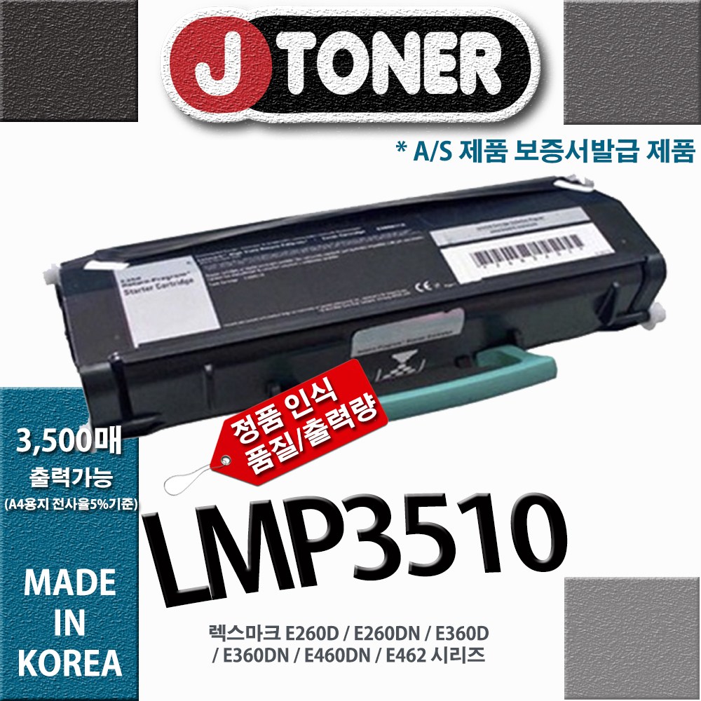 제이토너(공장직영) LMP3510 46,500원