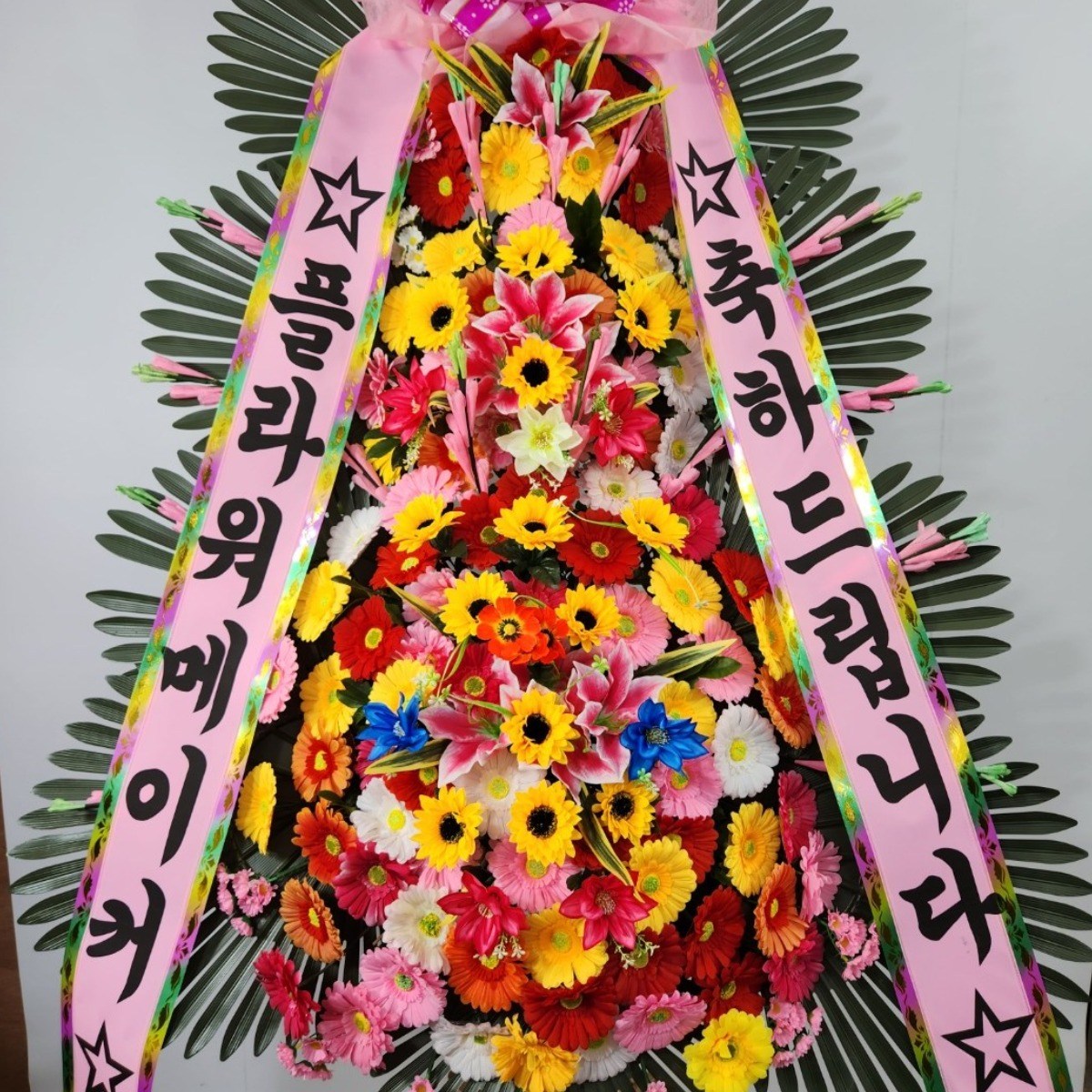 실속형화한 결혼식화환 행사화환 기념식화환 3단화환 개업식화환 축하3단화환 축하화환 화환 플라워메이커 60,900원