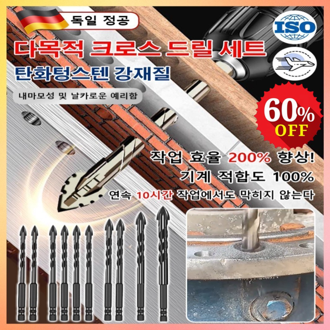 초경합금 크로스 드릴 비트 세트 텅스텐 십자드릴비트 독일십자 드릴 비트 독일초경합금드릴비트 12,510원