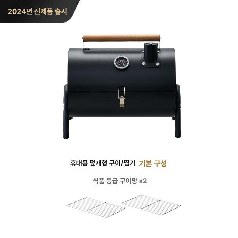꾸버스 스텐 카고 휴대용 훈제 숯불 바베큐그릴, 1개 82,000원