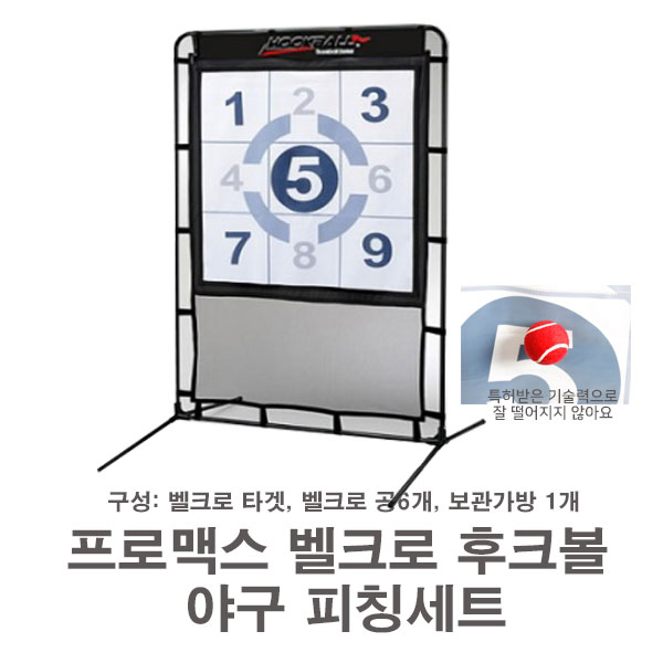 프로맥스 후크볼 야구 피칭타겟 세트 KB-4P0 벨크로 찍찍이 245,000원