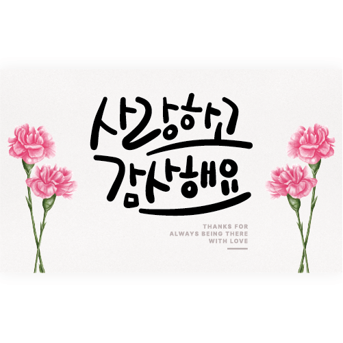 엘케이샵 [사랑하고 감사해요] 이벤트 현수막 14,800원