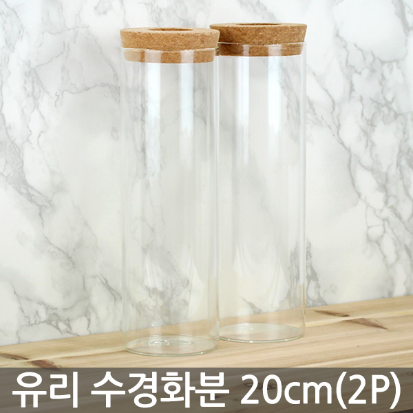 세인화분 코르크 유리 수경화분 2P - 화병 꽃병 수경 식물 재배 개운죽 8,980원