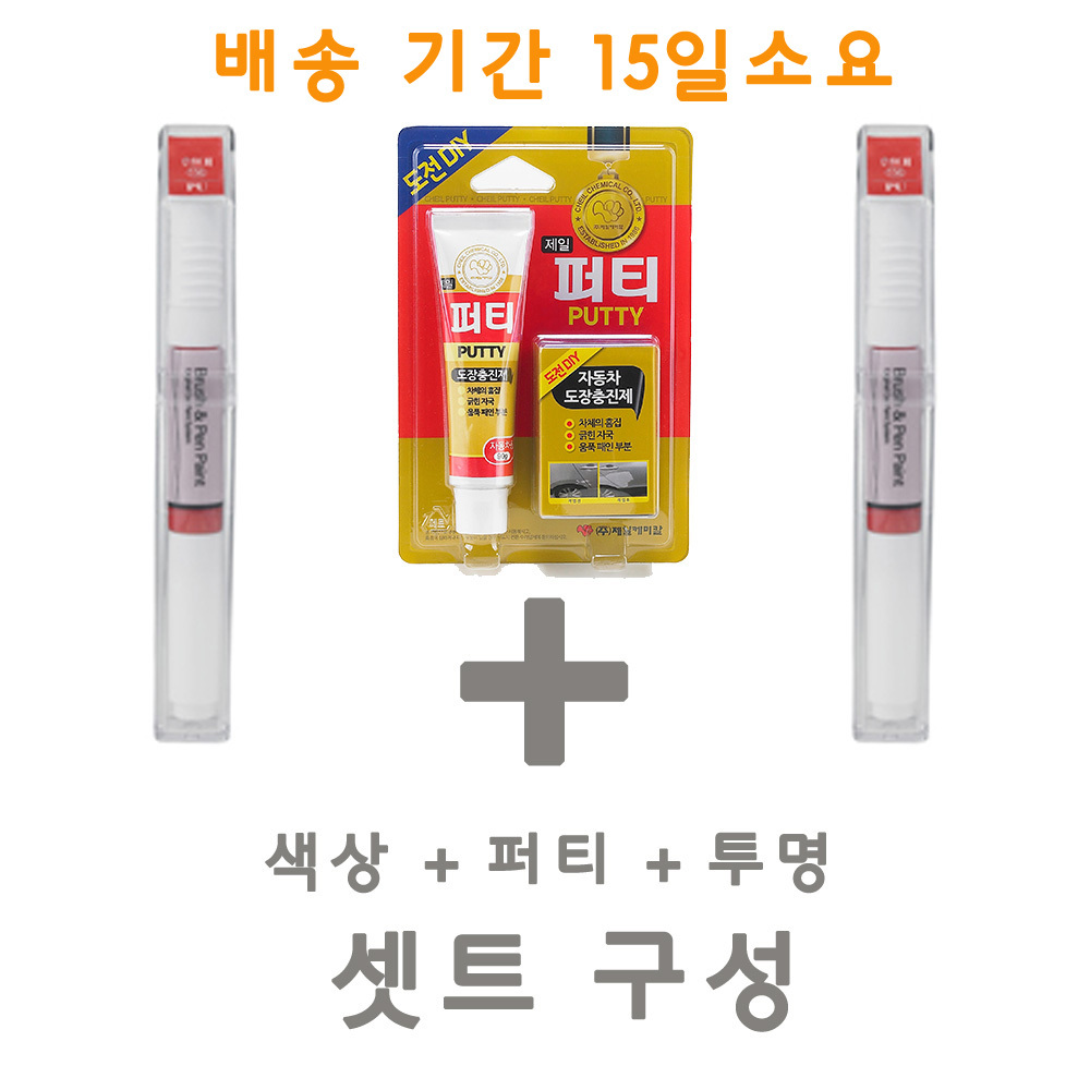 세트21 투싼 VN 골든샌드 붓펜 붓페인트 터치펜 터치업 페인트 차량용 자동차 색상 보수용 도색 도장 38,000원
