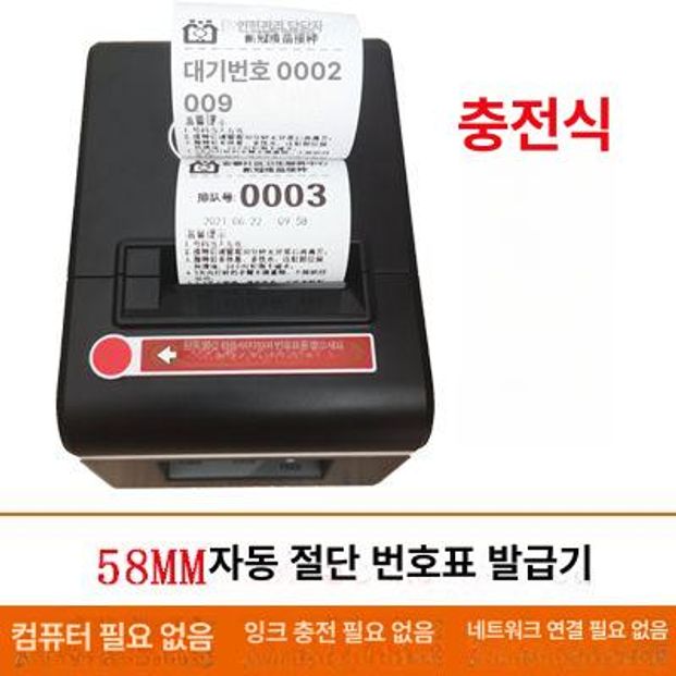 번호표기계 웨이팅 순번 대기표 번호 대기 버전 순서 137,800원