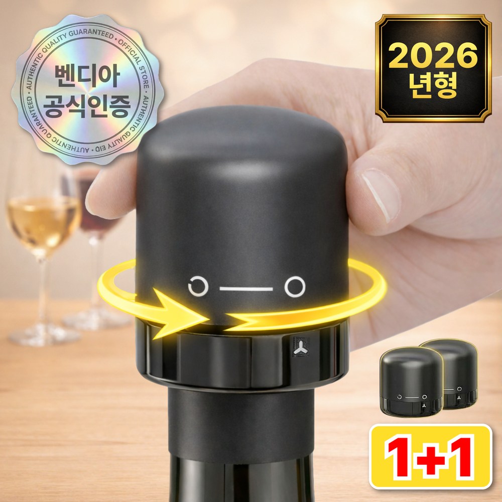 벤디아 제로에어 와인 마개 진공 스토퍼 2개, 1세트, 솔리드블랙 14,100원