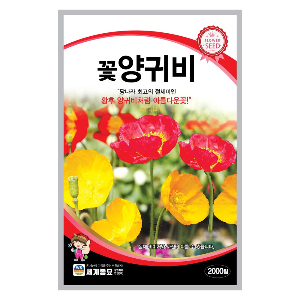 모칸도 꽃양귀비 씨앗 2000립 세계종묘 꽃씨 꽃씨앗 3,950원