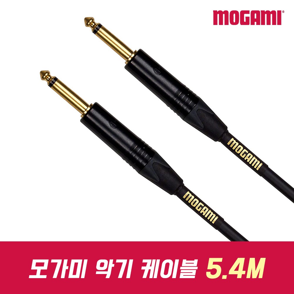 [사운드캣/정품] MOGAMI Gold 1/4" Unbalanced 모가미 악기 케이블 5.4M, 1개 61,500원
