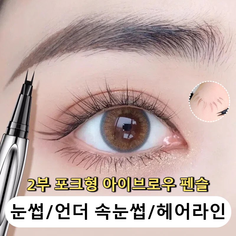 다용도 포크형 아이브로우 펜슬 지워지지않는 눈썹 펜슬 타투핏 브로우펜 헤어라인 채우기 언더 속눈썹 펜슬 워터프루프 초보자 아이브로우, 1개, 03# 블랙 18,900원
