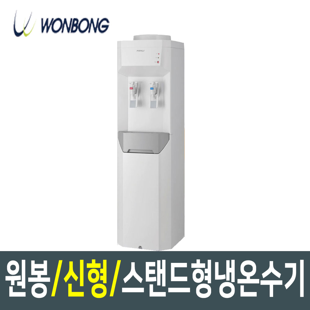 원봉 루헨스 신제품 WFD-2600 스탠드형 냉온수기 냉온정수기 생수통 국내산 215,000원