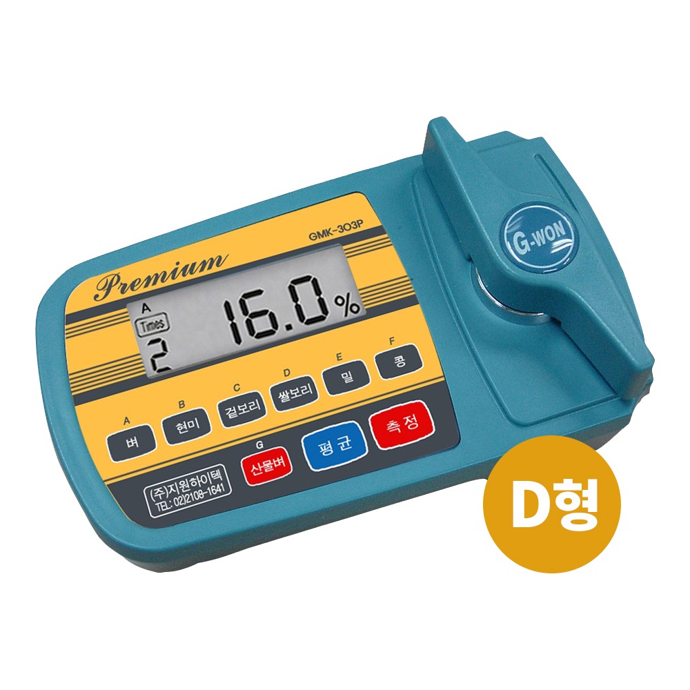 지원하이텍 곡물 수분측정기 GMK-303P D형 (벼 가루벼 가루현미 가루쌀 현미 콩 밀) 313,000원