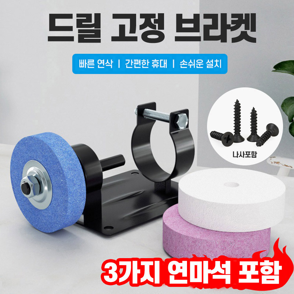전동드릴 거치대 고정 받침대 스탠드 앵글 브래킷 연마석 15,900원