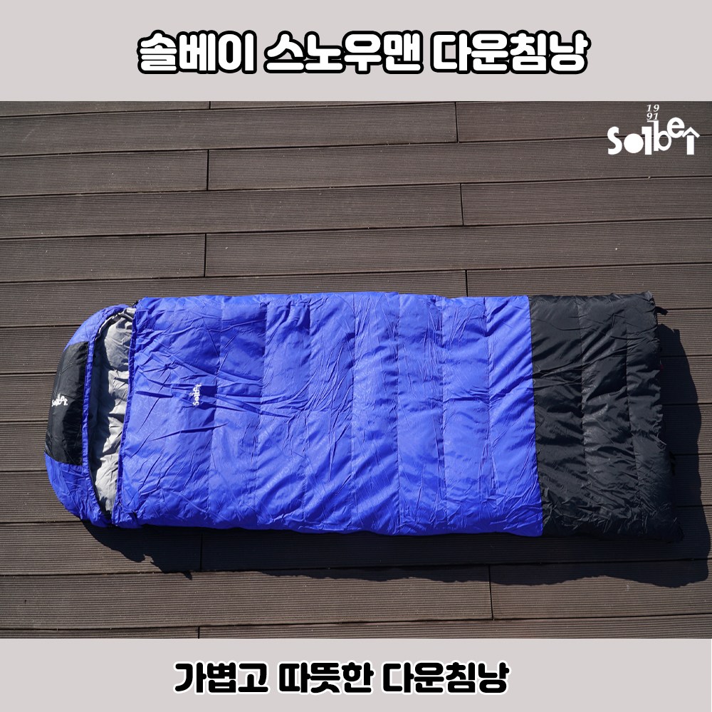 솔베이 32주년기념 이벤트 특별 할인/ 스노우맨 덕다운 침낭 사계절 감성 캠핑 백패킹 차박 오리털침낭, 1개 229,250원