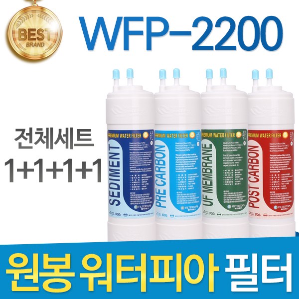원봉 워터피아 WFP-2200 고품질 정수기 필터 호환 전체세트 40,840원