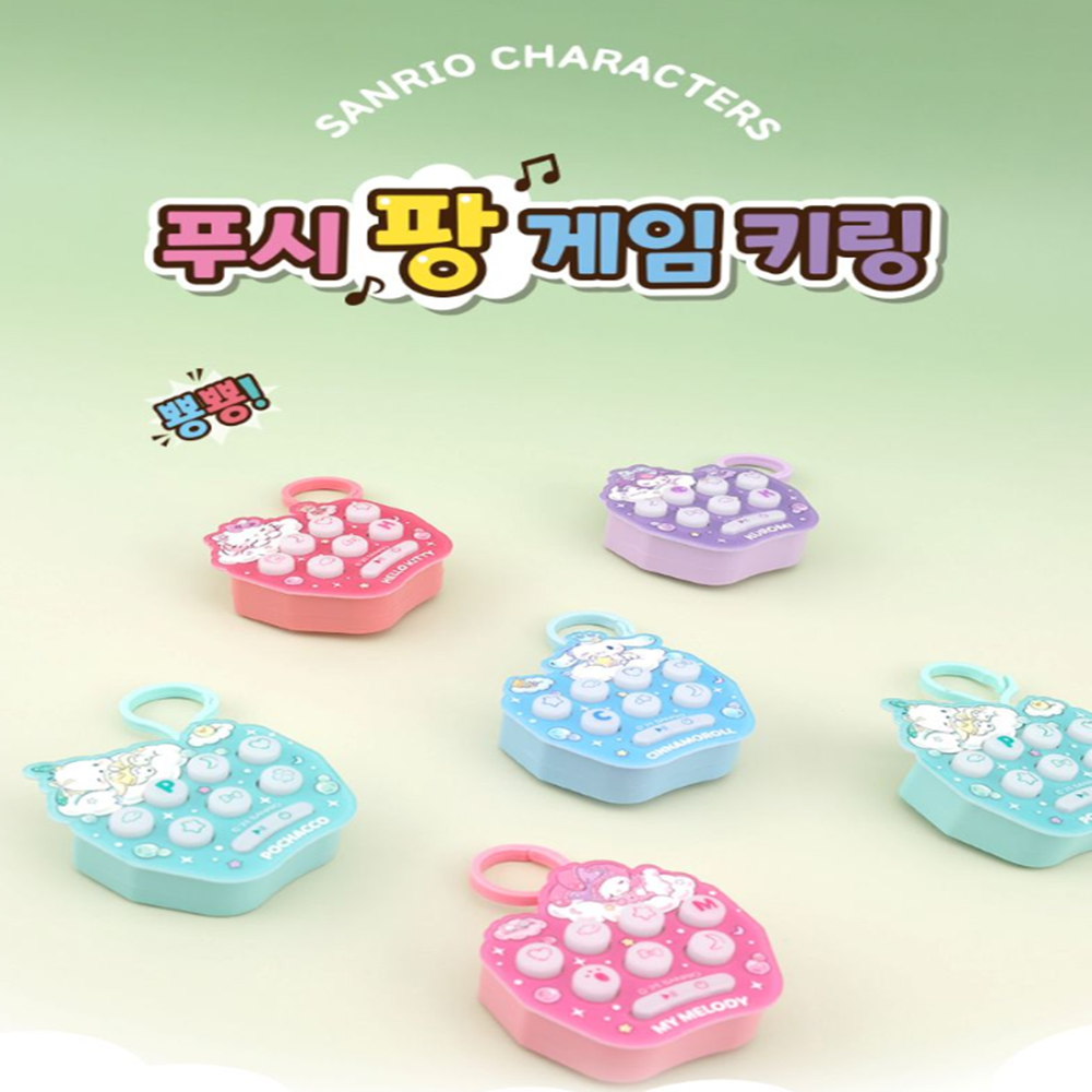 [우리마켓] 산리오 캐릭터 마멜 시나모롤 순발력 기억력 게임기 장난감키링 가방고리 게임키홀더 16,640원