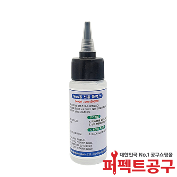 SUS용 플럭스 스텐 납땜 플럭스 60cc 7,260원