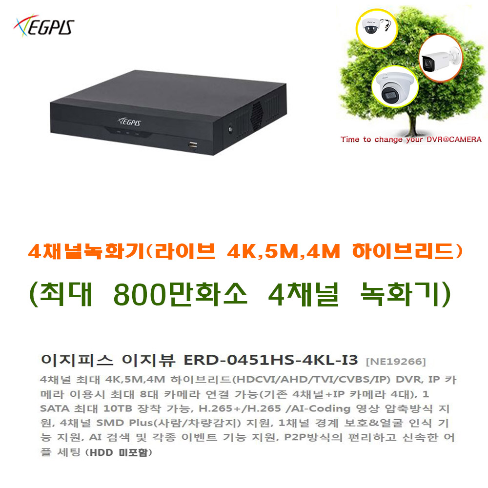 이지피스 이지뷰 ERD-0451HS-4KL-I3 외 추가상품 223,500원