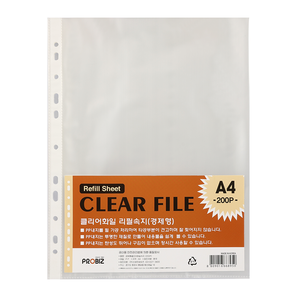 프로비즈 경제형 클리어파일속지 200매 A4 4,900원