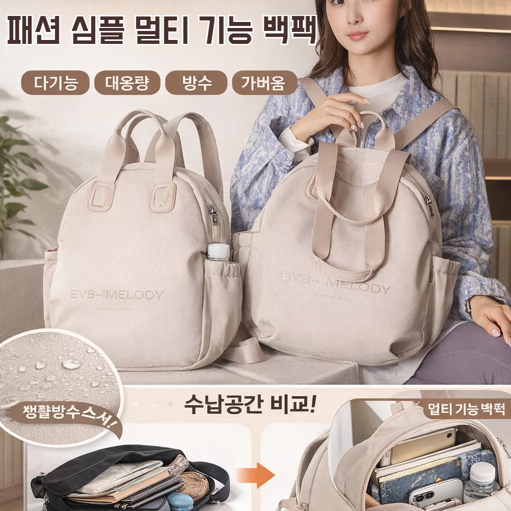 [2026 신상] 패션 심플 멀티 기능 백팩 대용량 멀티 백팩 여자여행용백팩 여성방수백팩 싱글숄더 / 더블숄더 / 핸드헬드 21,300원