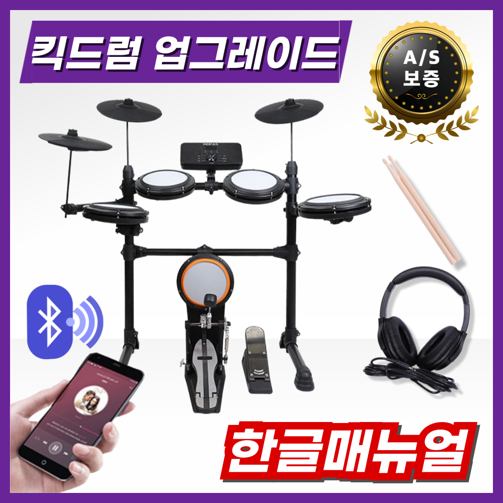 모파스뮤직 가정용 전자드럼 입문용 세트 학생용 취미용 저소음 가성비, 1개 364,900원