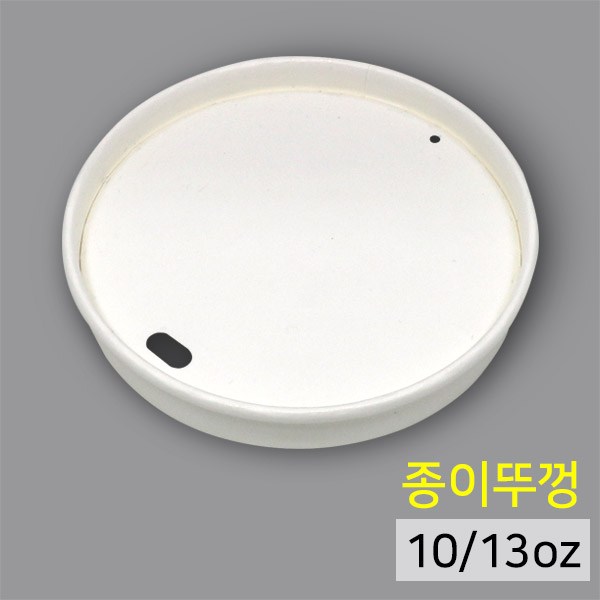 [[출고지연]]카마코 종이뚜껑 10/13온스 무지 1,000개 (종이리드 핫컵리드 종이컵뚜껑) 39,900원