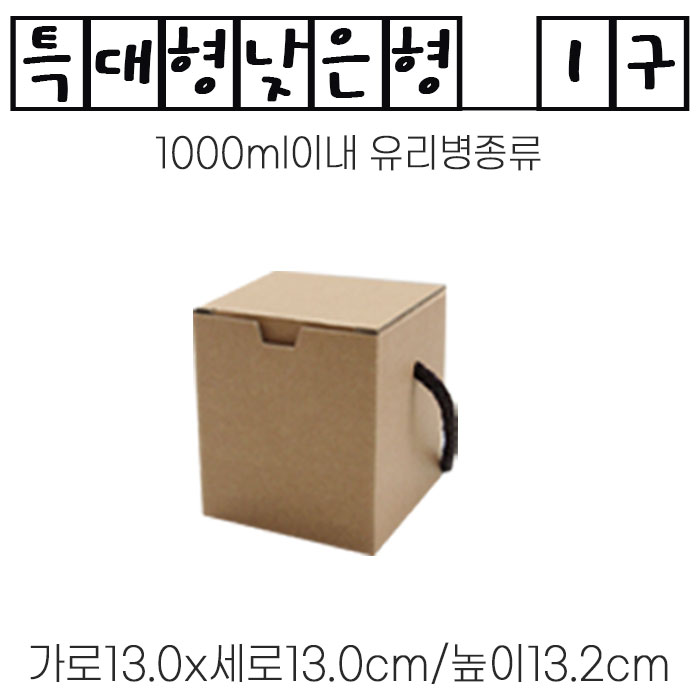 HHmall 선물박스_특대형낮은형1구(유리병상자 1P낮은형 1000) 800원