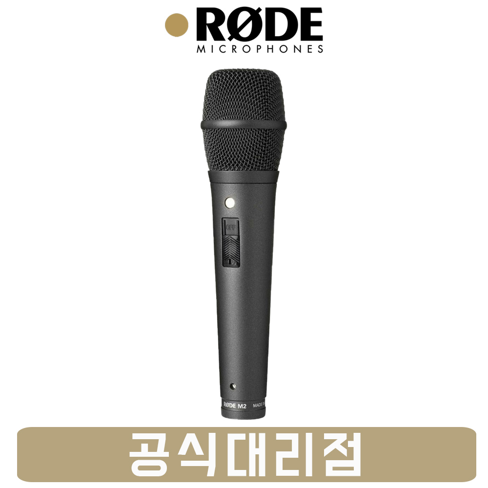 RODE M2 로데 콘덴서 마이크 보컬 녹음 방송용 유선 마이크 스위치 있음 홀더 파우치 포함 166,000원
