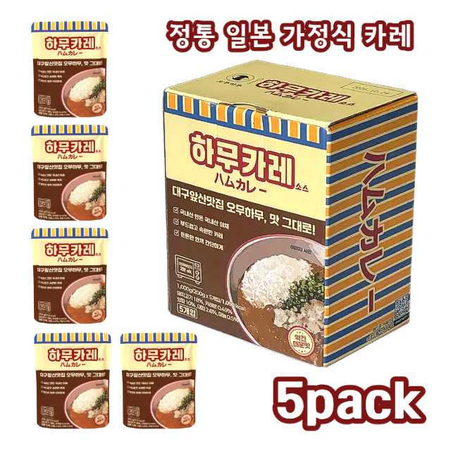 하무카레 대구앞산맛집 오무하무 맛 그대로 일식카레 고기듬뿍 1분조리 카레 즉석 간편식, 200g, 5개입, 200g, 5개 24,730원