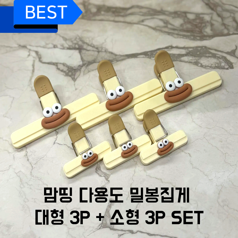 [대형3P + 소형3P 1SET] 맘띵마켓 다용도 귀여운 밀봉 집게 봉지 집게 클립, 1세트, 아이보리 6,400원